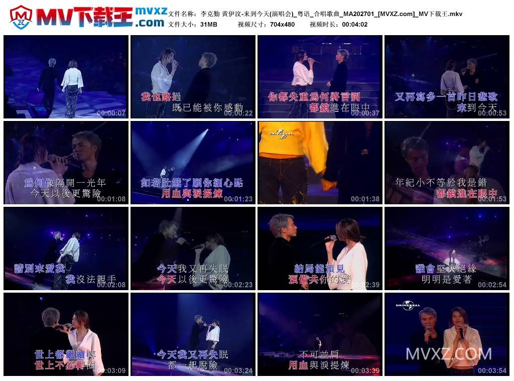 李克勤 黄伊汶-来到今天(演唱会)_粤语_合唱歌曲_MA202701